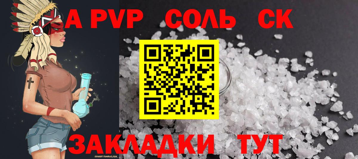 Бийск  Alpha PVP  Вход с VPN  А ПВП Crystall 
