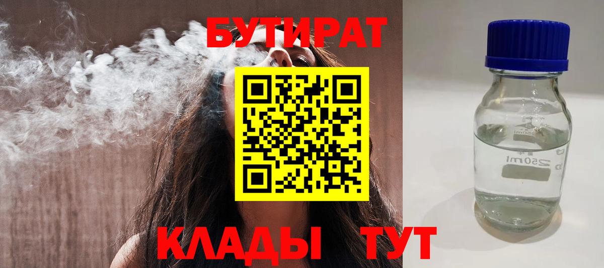 Бутират GHB  Вход с VPN  Бутират  Бийск 