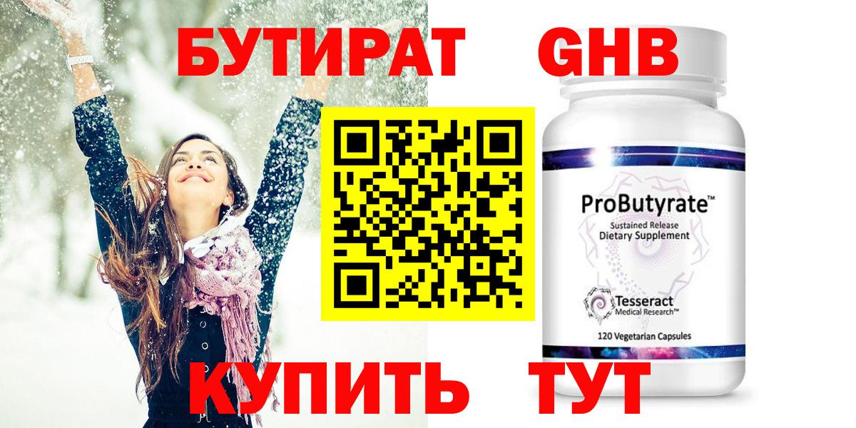Бутират оксана Бийск