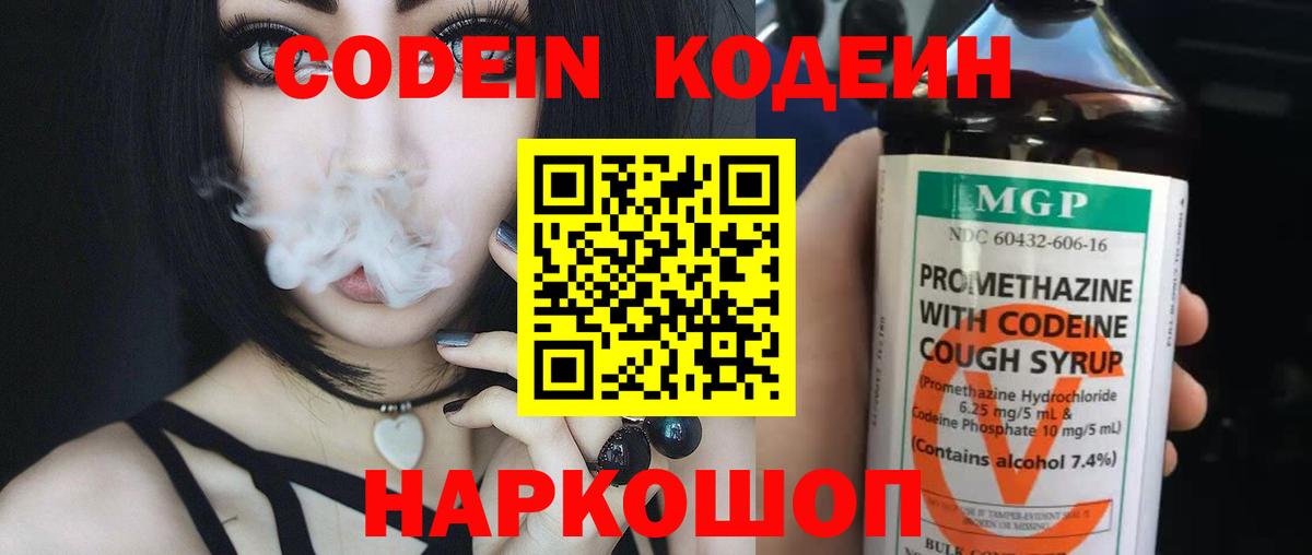 Codein напиток Lean (лин)  Вход с VPN  Бийск  Codein Purple Drank 