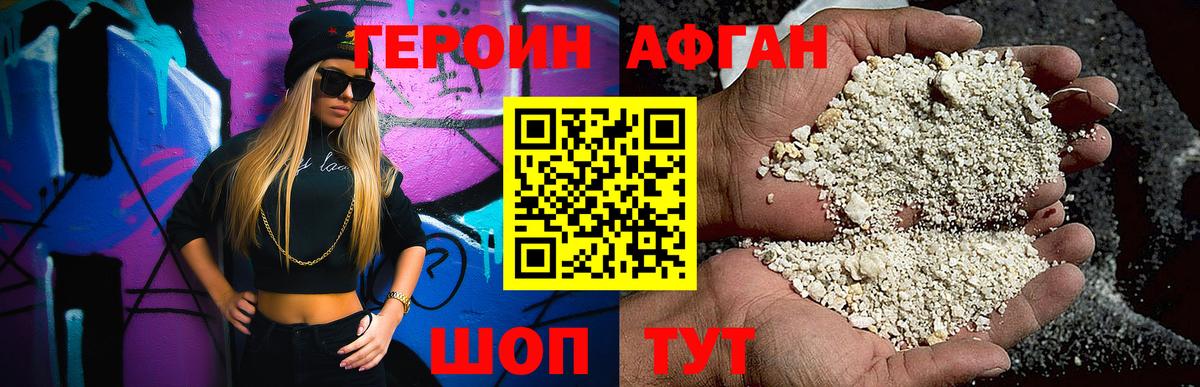 Героин VHQ Бийск