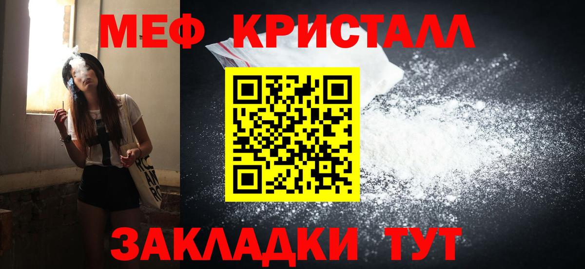 Меф кристаллы Бийск
