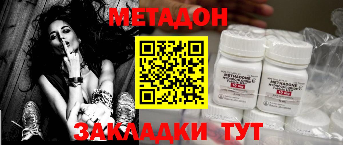 Метадон VHQ Бийск