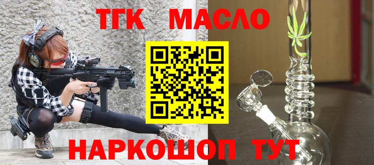 ТГК THC oil Бийск