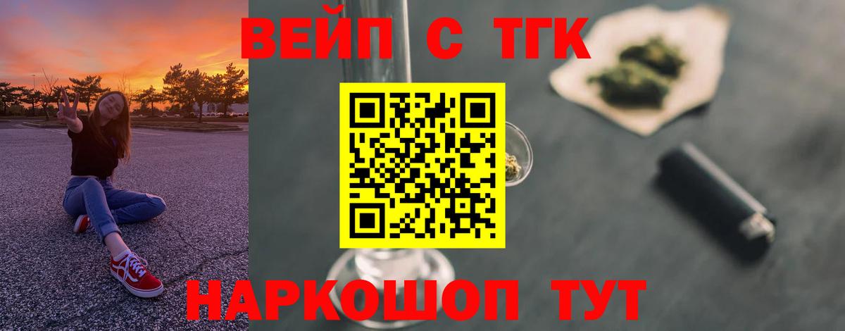 Бийск  Дистиллят ТГК жижа  дарнет шоп  Вход с VPN  ТГК THC oil 